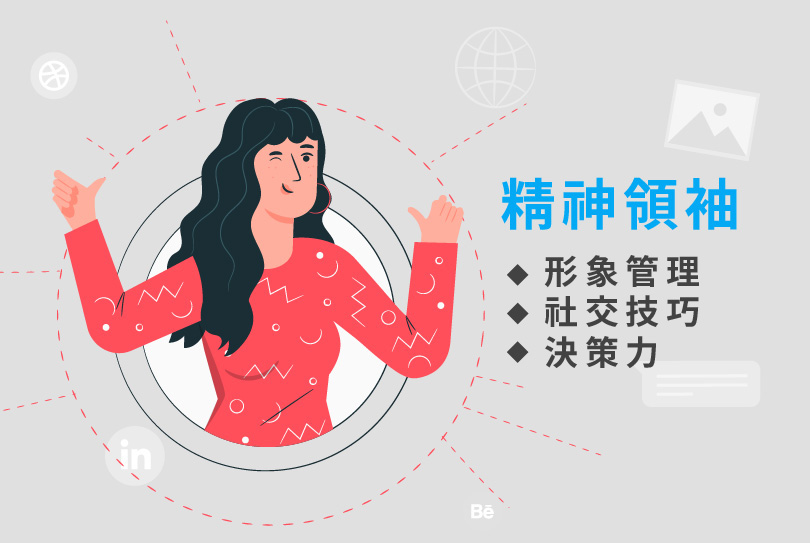 1.精神領袖