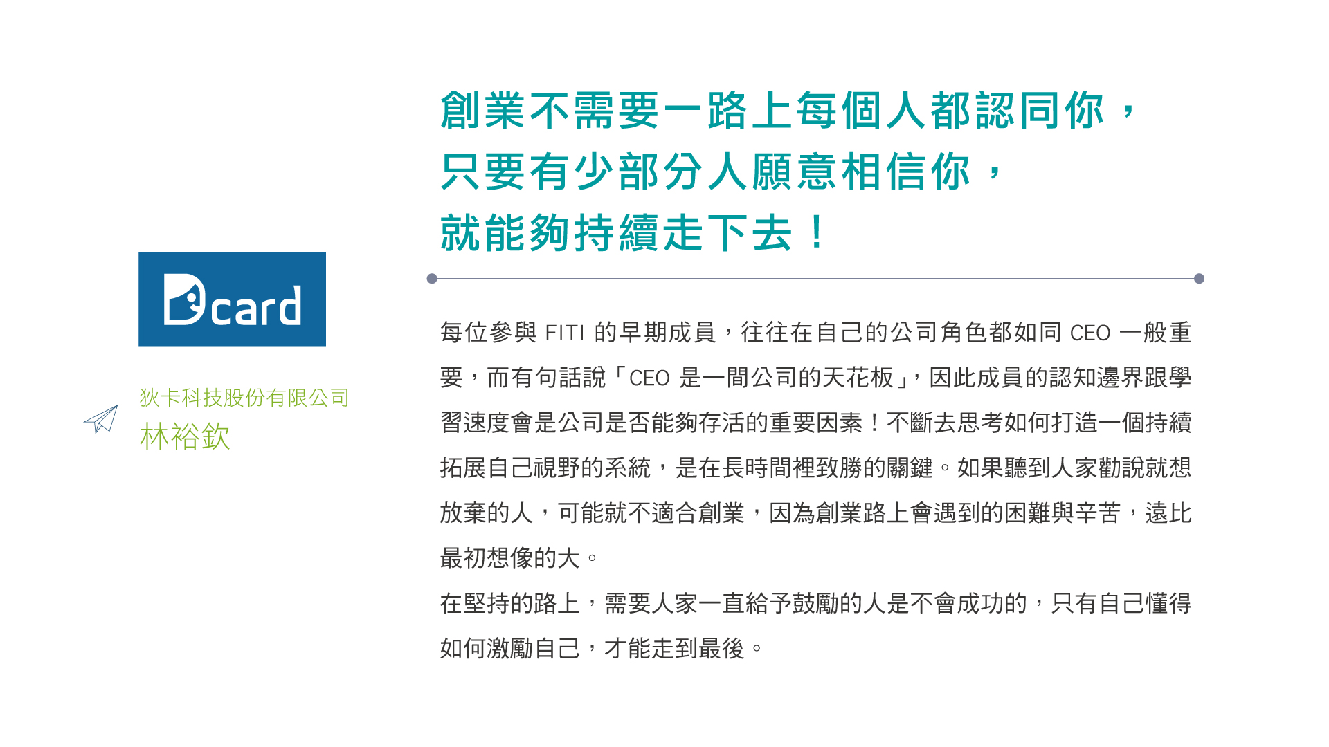 狄卡科技股份有限公司