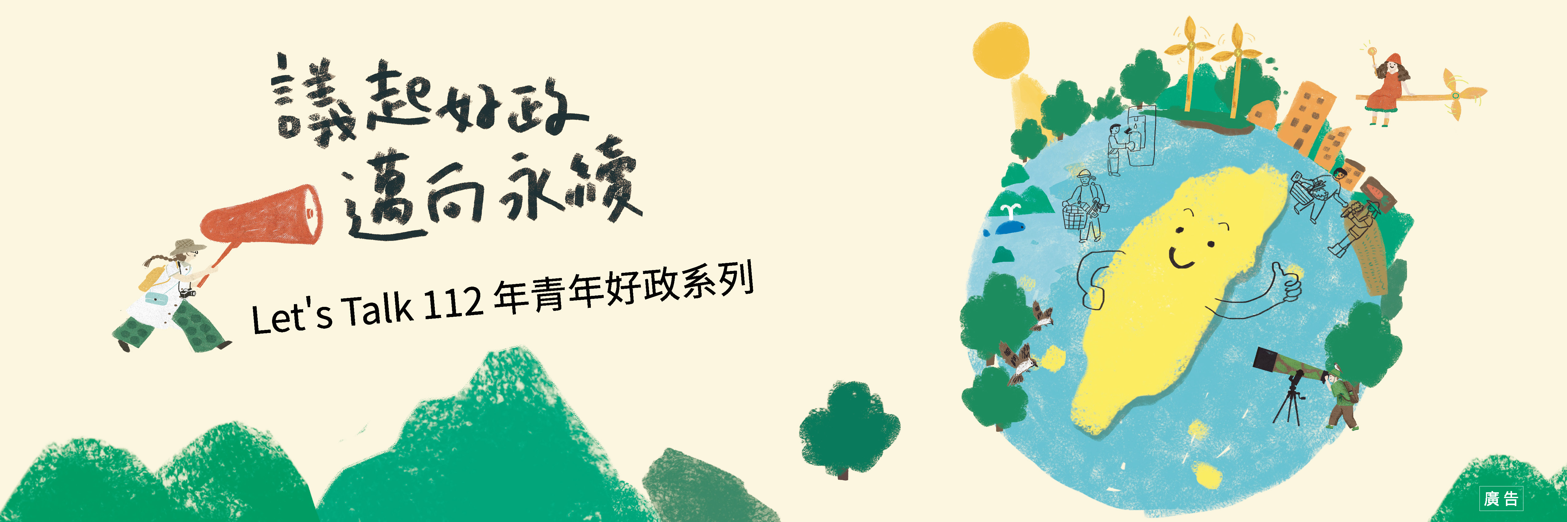 立刻點擊下載112青年好政成果專刊