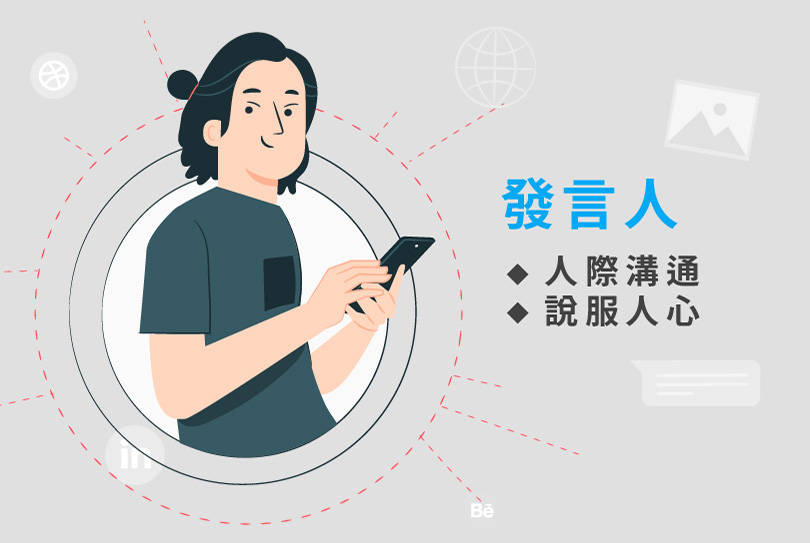 5.發言人