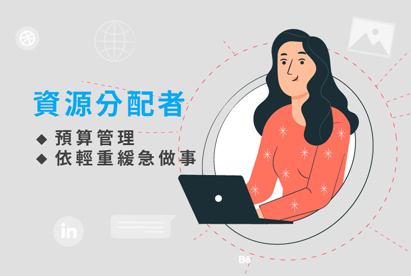 7.資源分配者