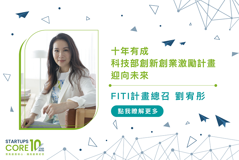 FITI計畫10週年快樂，點擊下方圖片了解更多