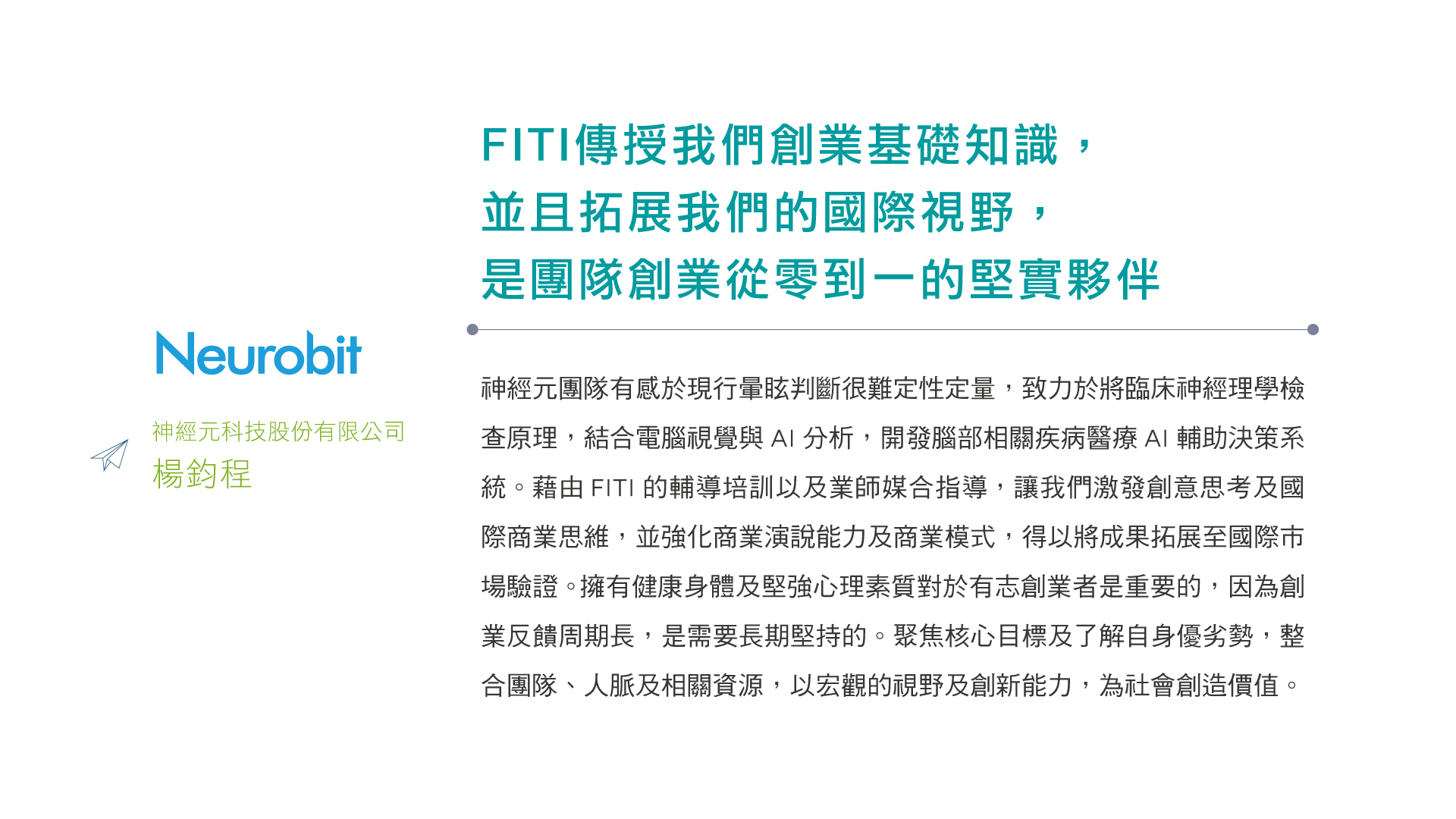 神經元科技股份有限公司
