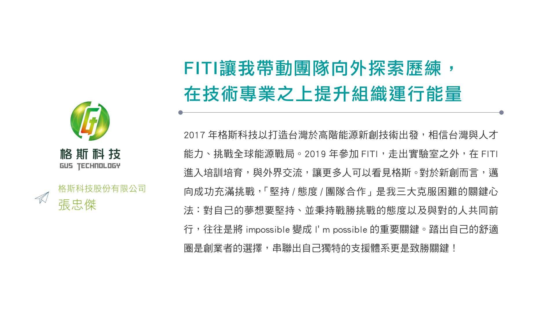 格斯科技股份有限公司