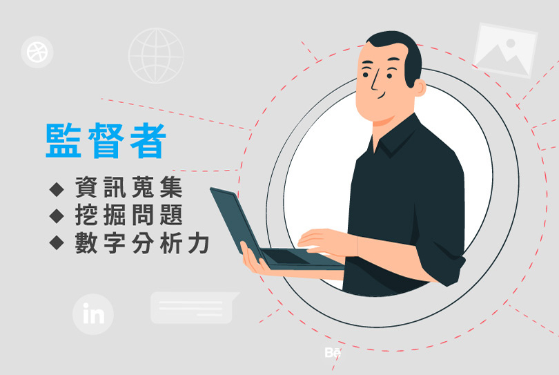 4.監督者