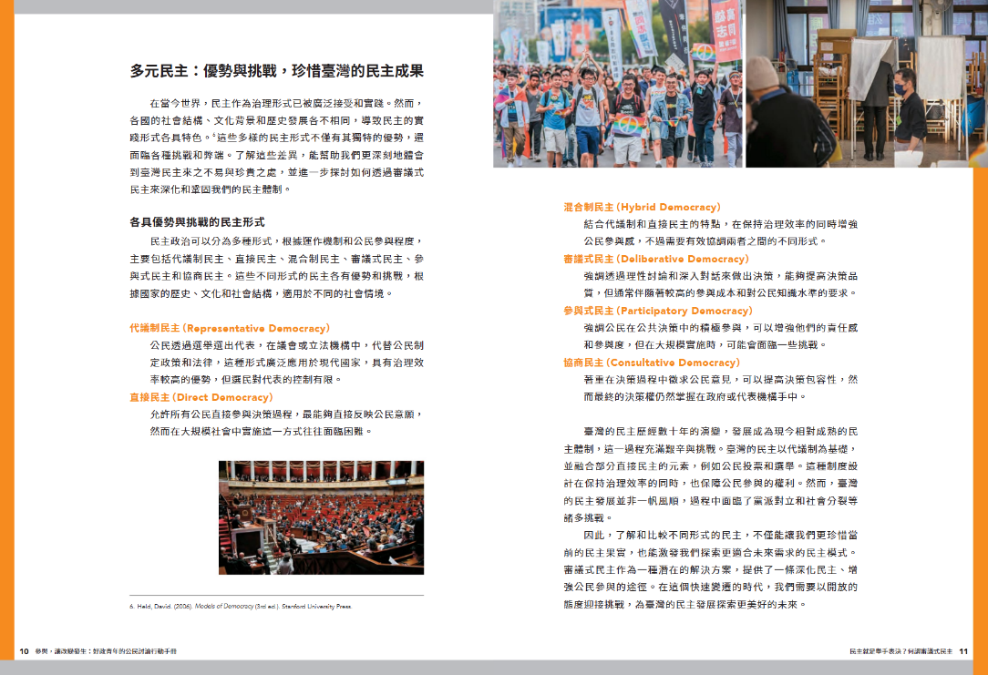 何謂審議式民主(2)