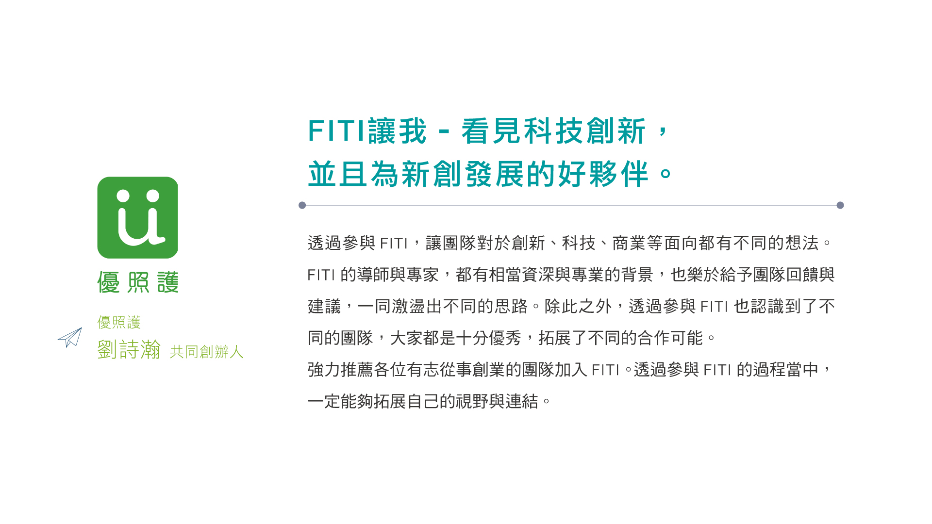 優照護