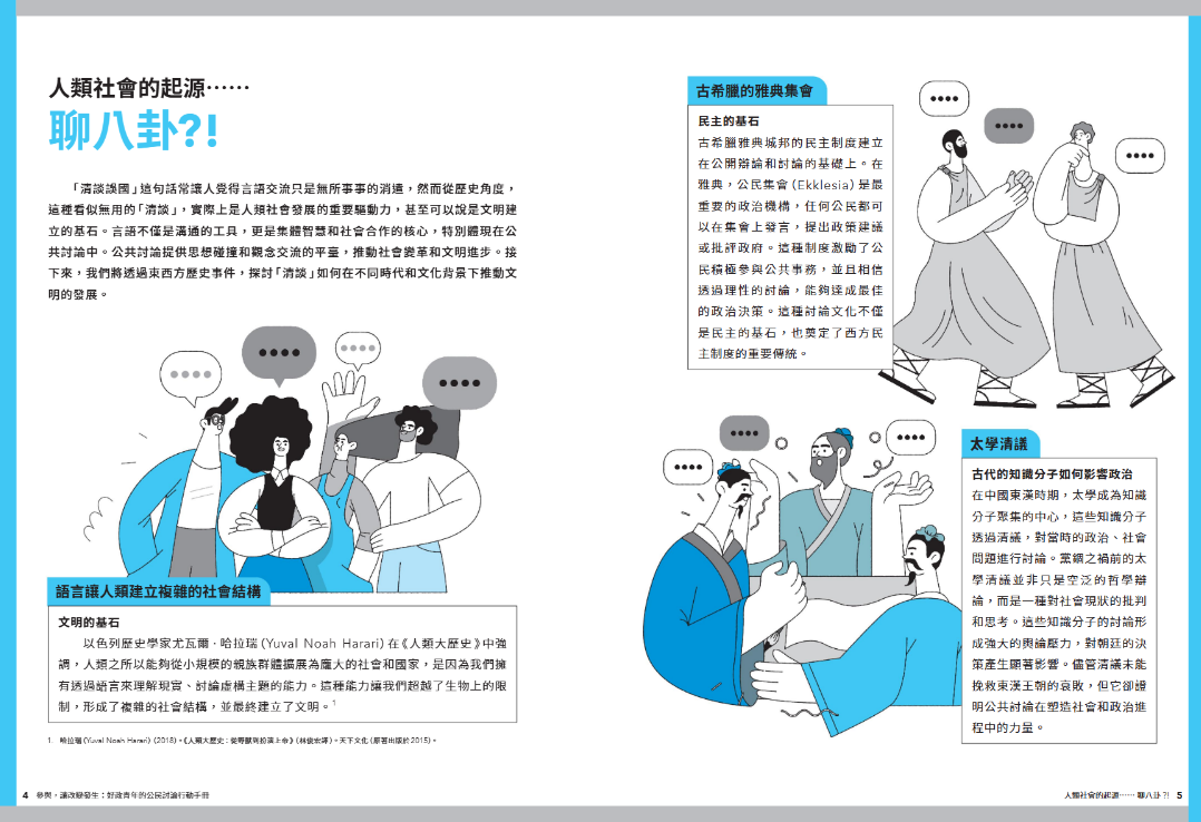人類社會的起源(1)